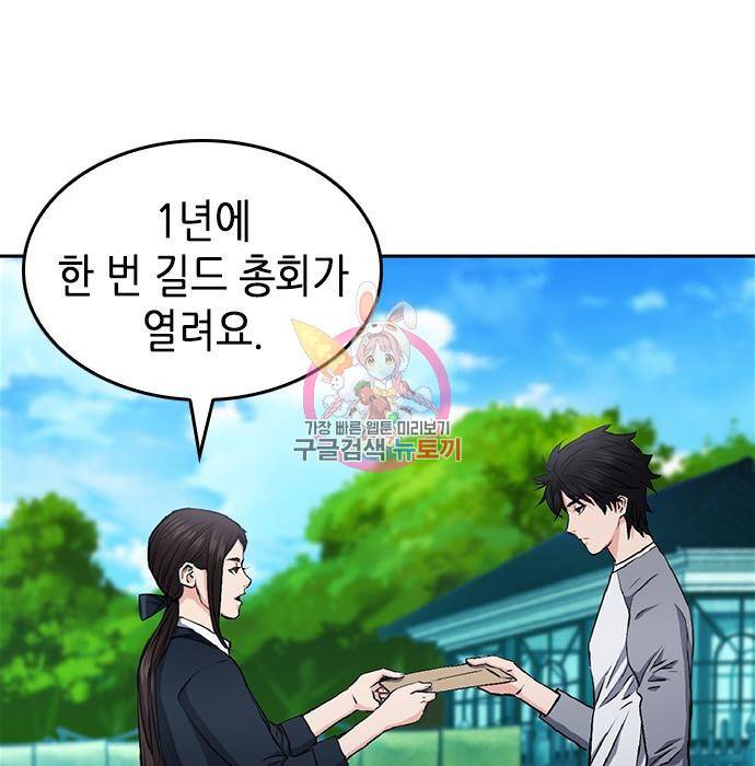 서울역 드루이드 70화 1