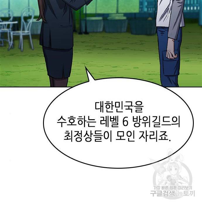 서울역 드루이드 70화 2