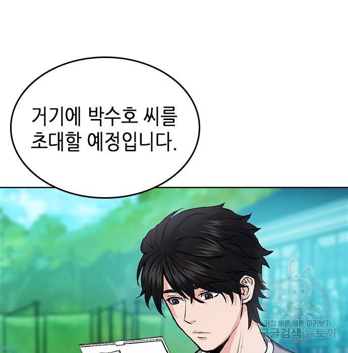 서울역 드루이드 70화 3