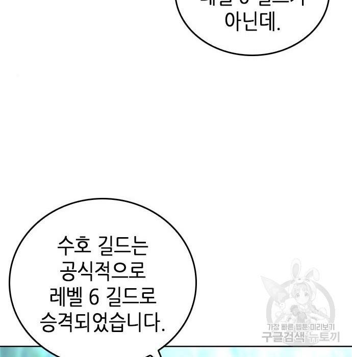 서울역 드루이드 70화 6