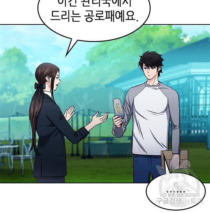 서울역 드루이드 70화 9