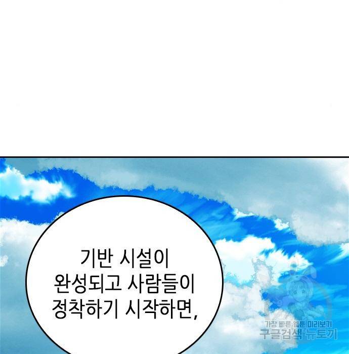 서울역 드루이드 70화 13