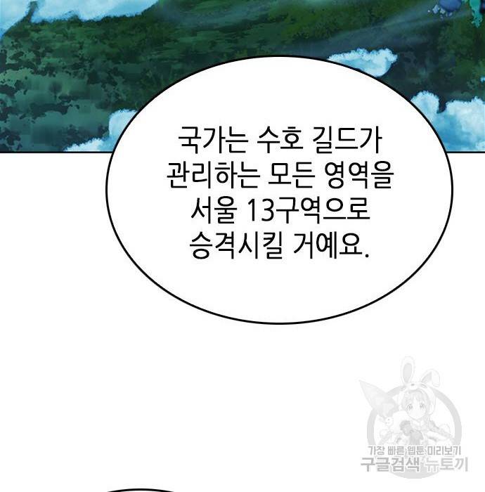 서울역 드루이드 70화 16