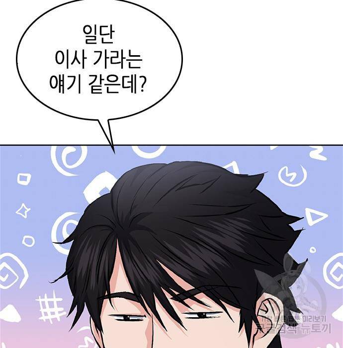 서울역 드루이드 70화 17