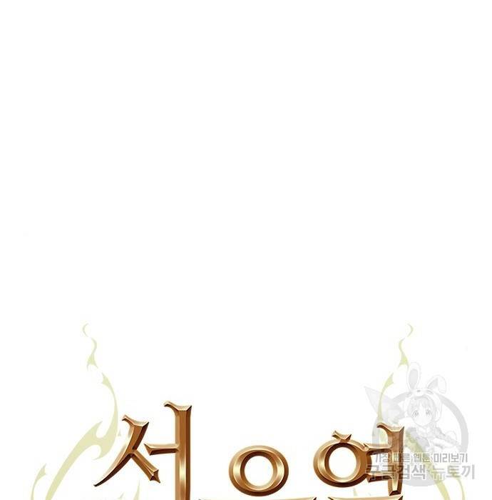 서울역 드루이드 70화 19