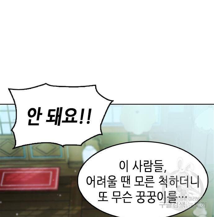 서울역 드루이드 70화 21