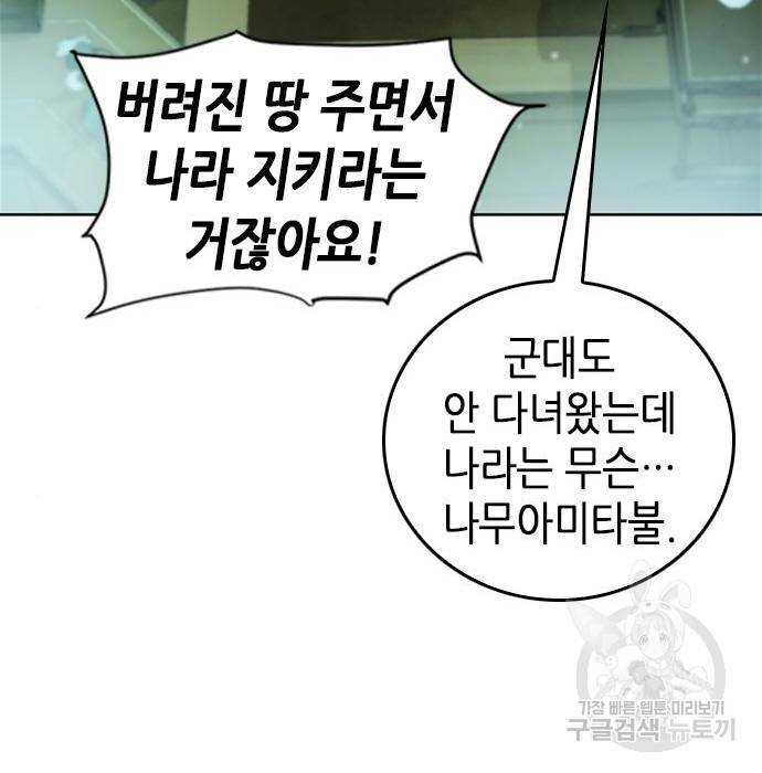 서울역 드루이드 70화 23