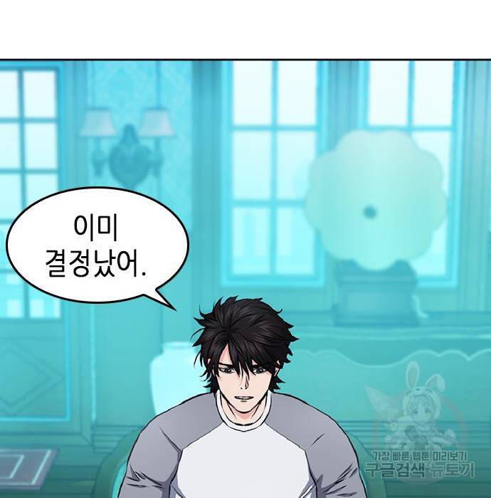 서울역 드루이드 70화 24