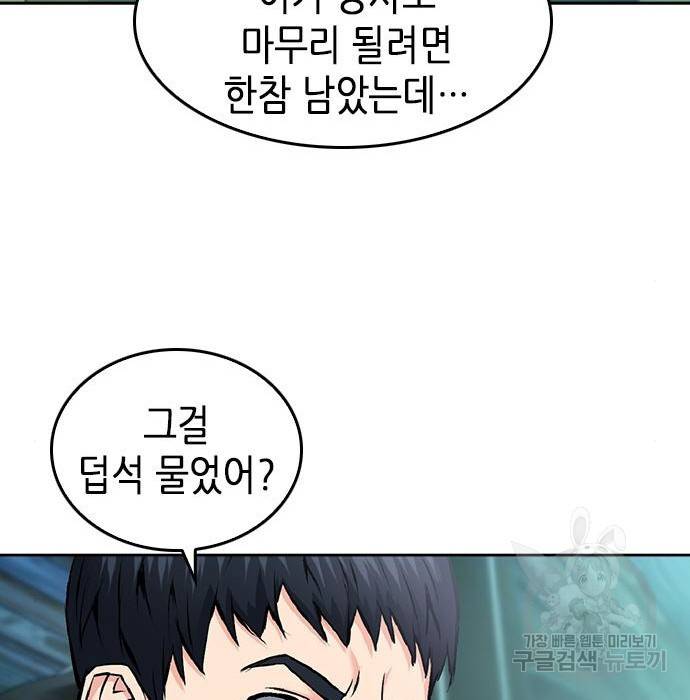 서울역 드루이드 70화 26