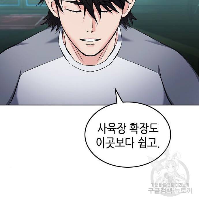 서울역 드루이드 70화 29