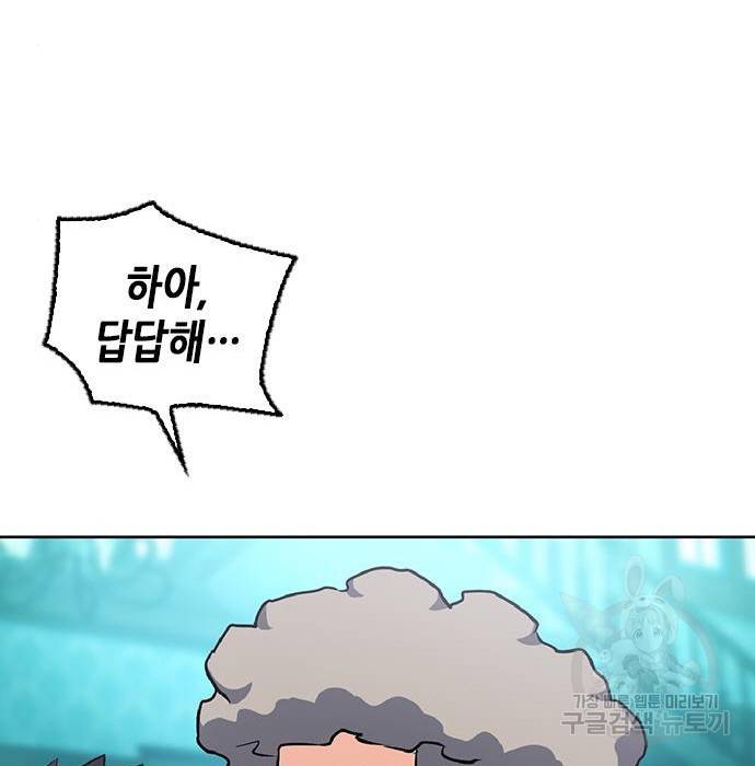 서울역 드루이드 70화 30