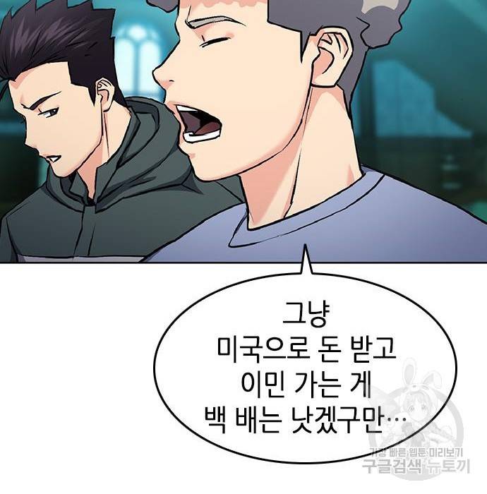 서울역 드루이드 70화 31