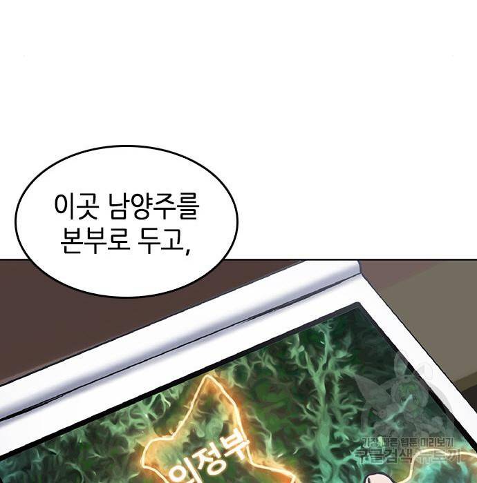 서울역 드루이드 70화 32
