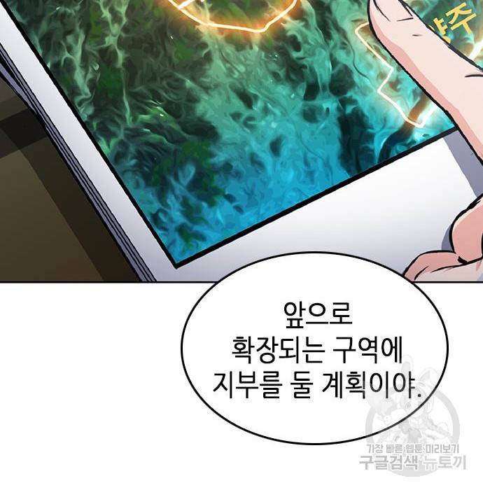 서울역 드루이드 70화 33