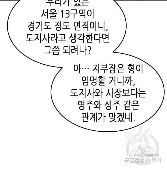 서울역 드루이드 70화 37