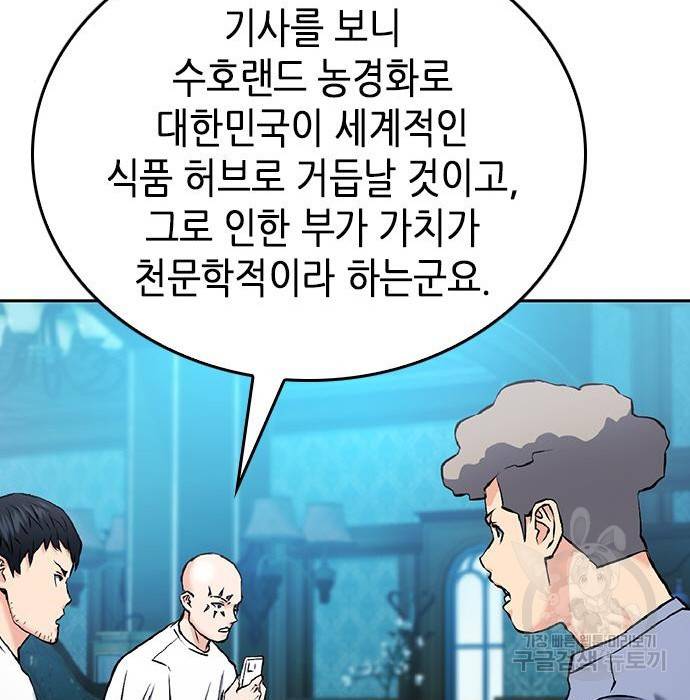 서울역 드루이드 70화 40