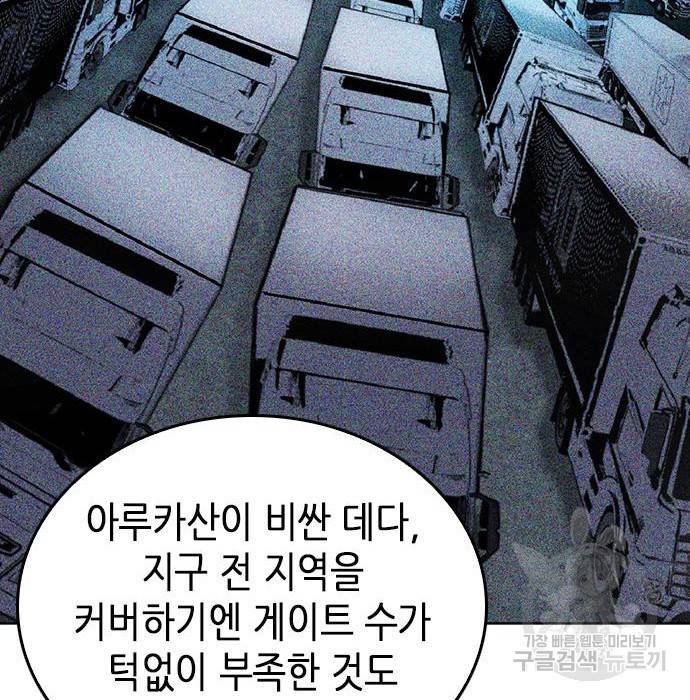 서울역 드루이드 70화 43