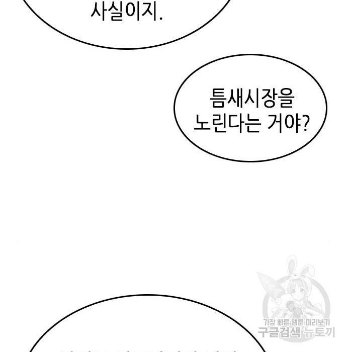 서울역 드루이드 70화 44