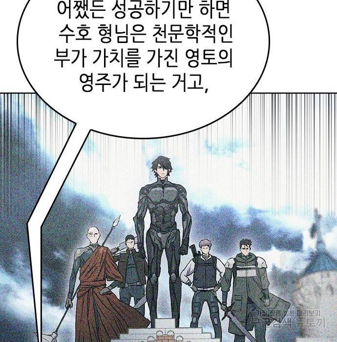 서울역 드루이드 70화 45