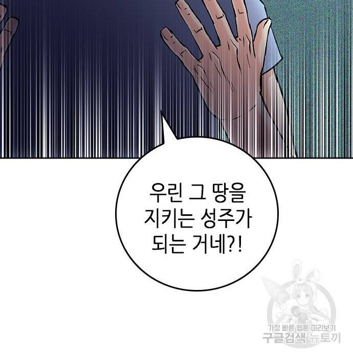 서울역 드루이드 70화 47