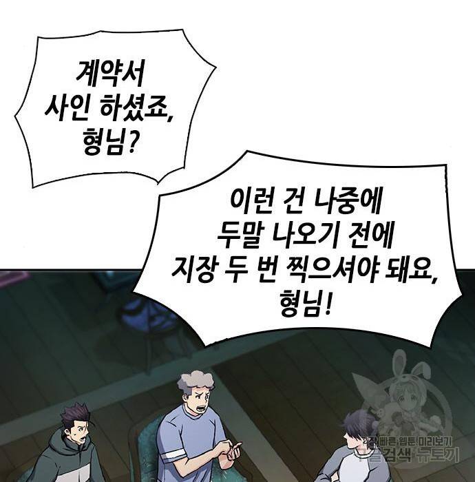 서울역 드루이드 70화 48