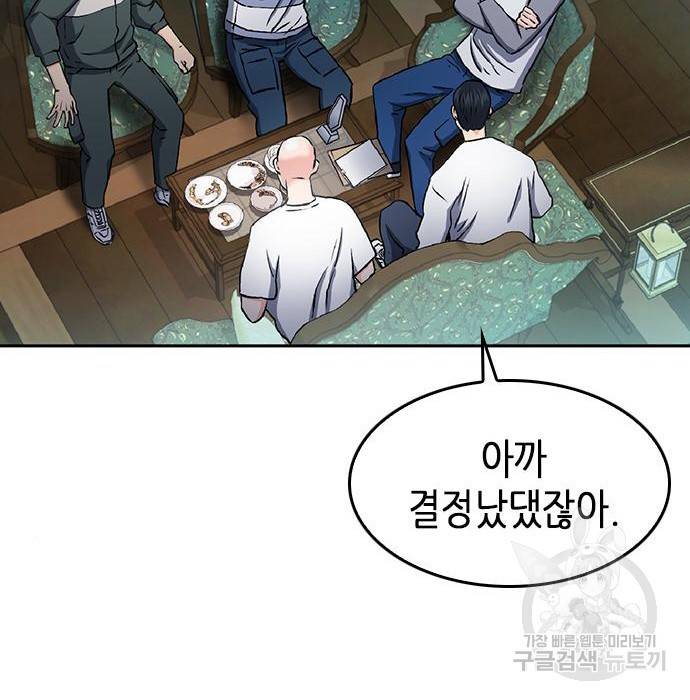 서울역 드루이드 70화 49
