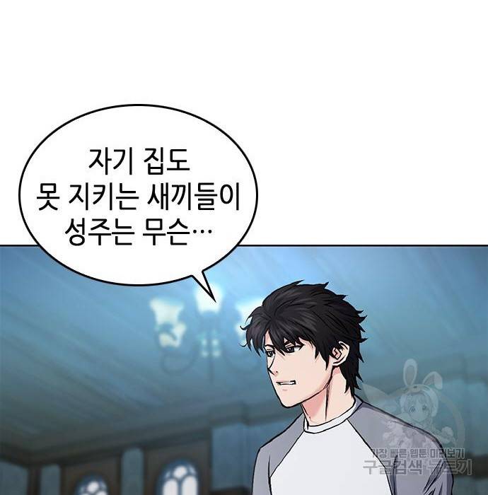 서울역 드루이드 70화 50
