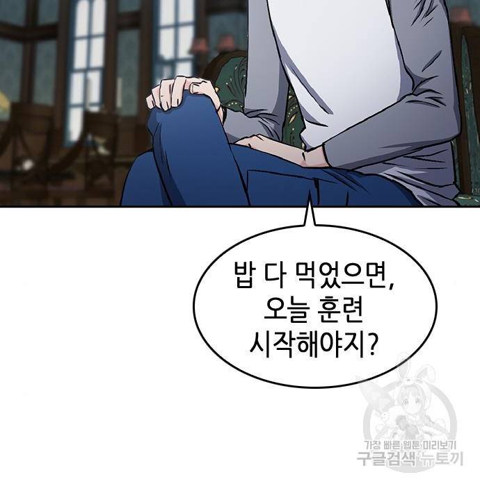 서울역 드루이드 70화 51