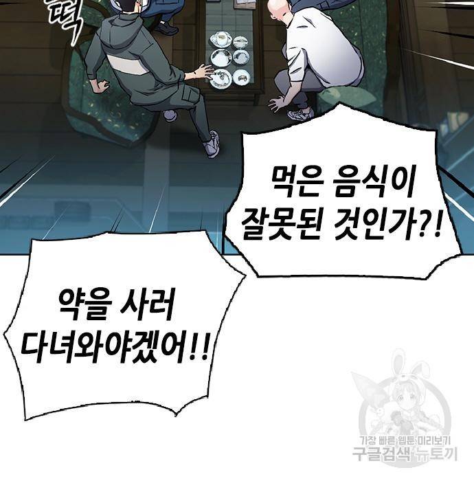 서울역 드루이드 70화 53