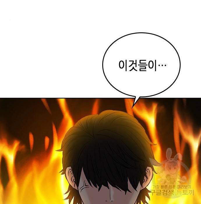 서울역 드루이드 70화 54