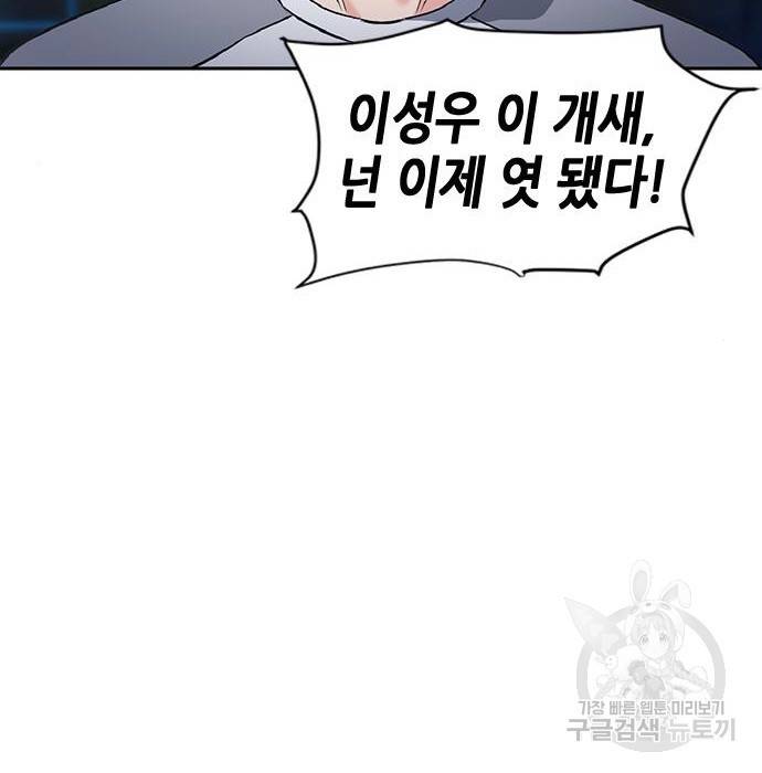 서울역 드루이드 70화 58