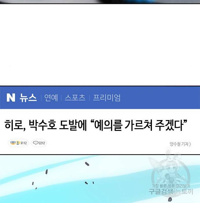 서울역 드루이드 70화 62