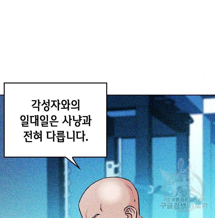 서울역 드루이드 70화 67
