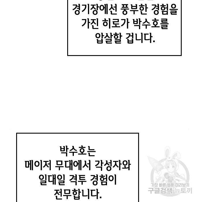 서울역 드루이드 70화 69