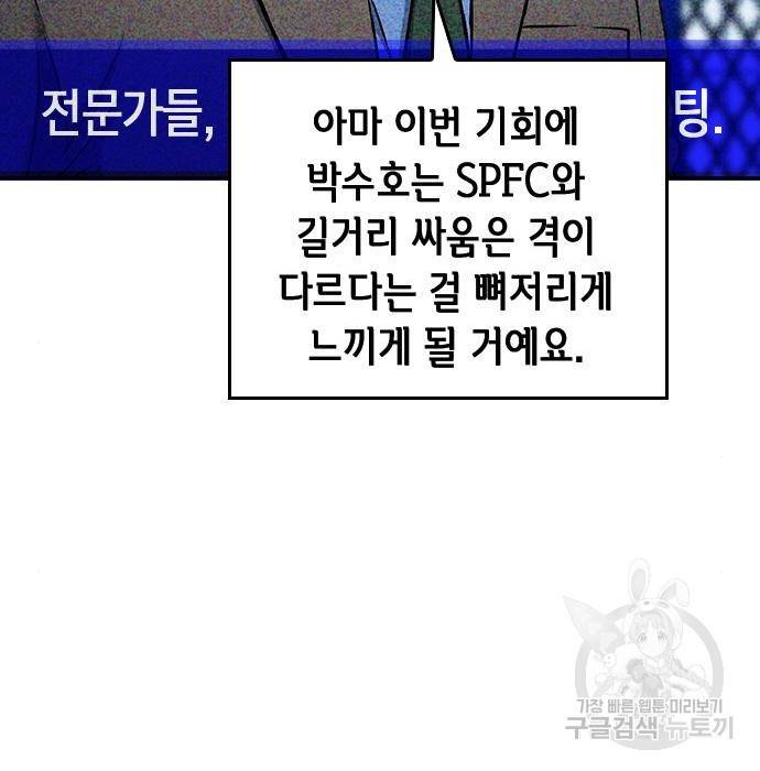 서울역 드루이드 70화 71