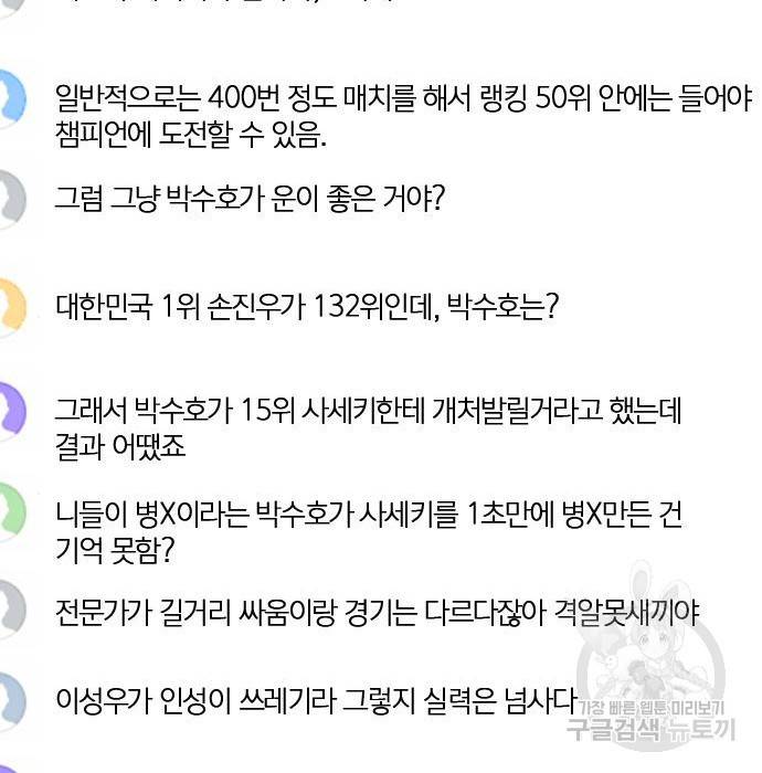 서울역 드루이드 70화 73