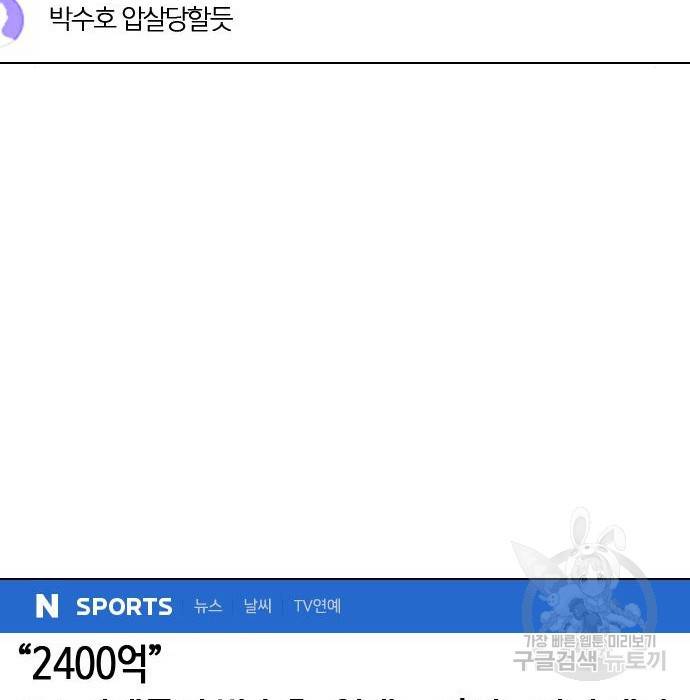 서울역 드루이드 70화 74