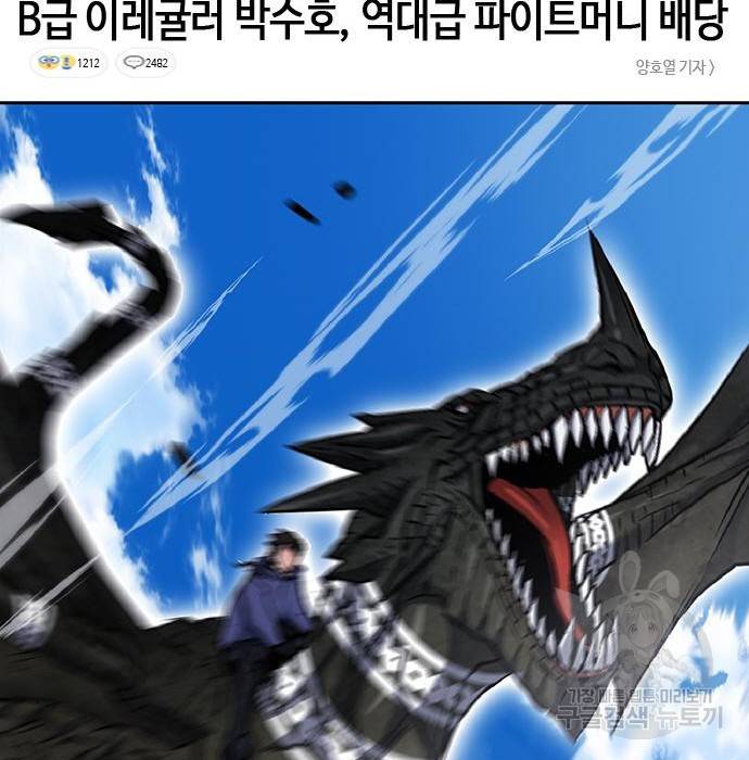 서울역 드루이드 70화 75