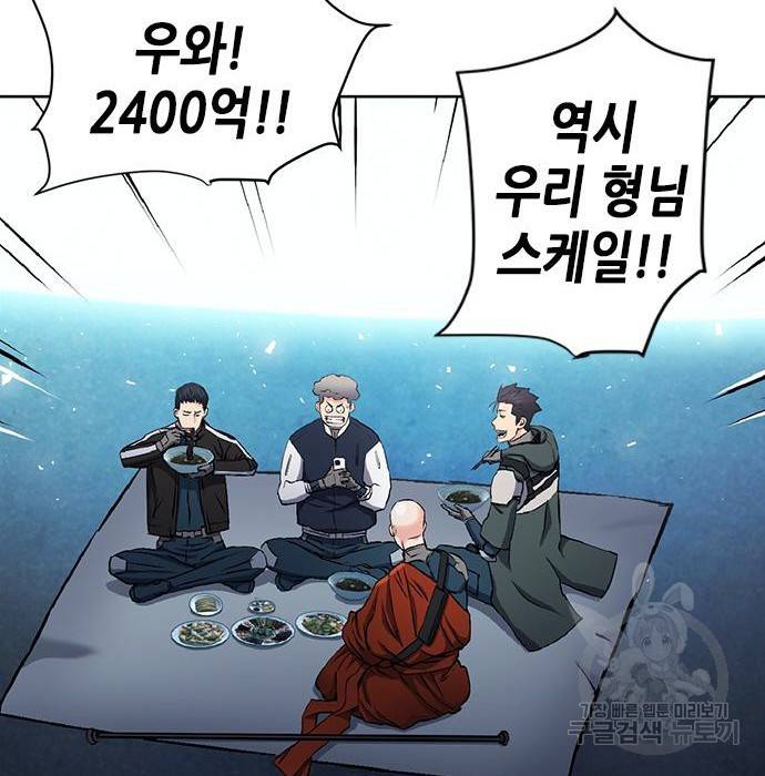 서울역 드루이드 70화 78