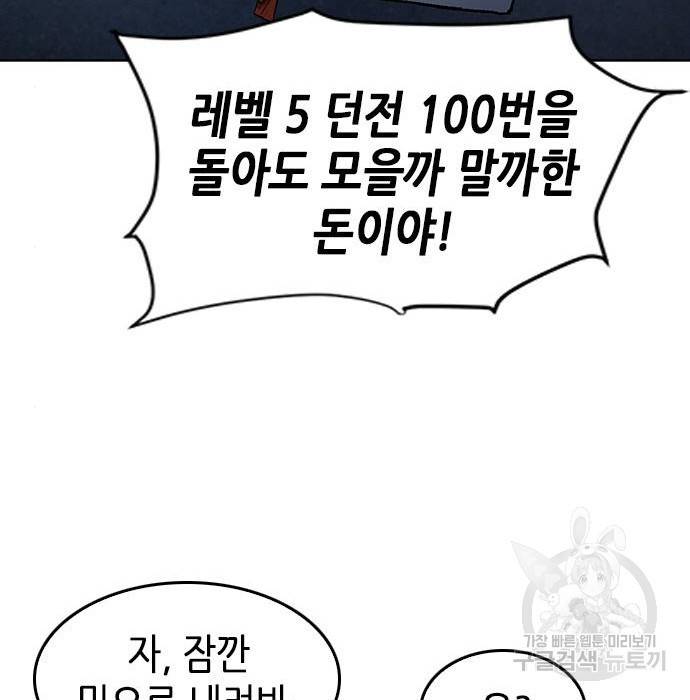 서울역 드루이드 70화 79