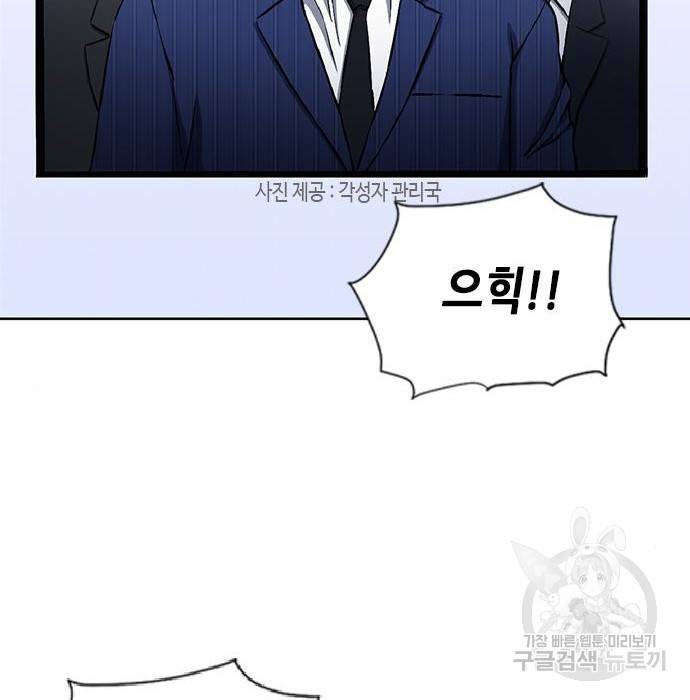 서울역 드루이드 70화 82