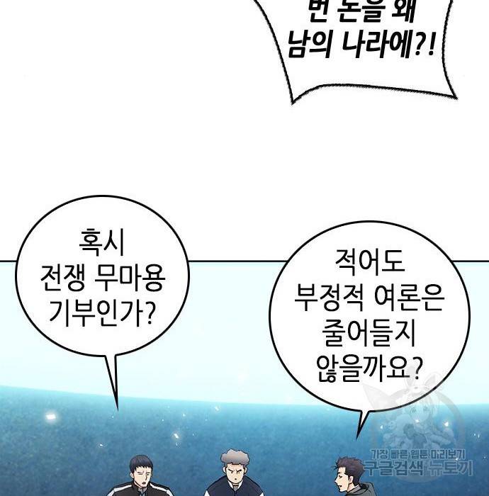 서울역 드루이드 70화 84
