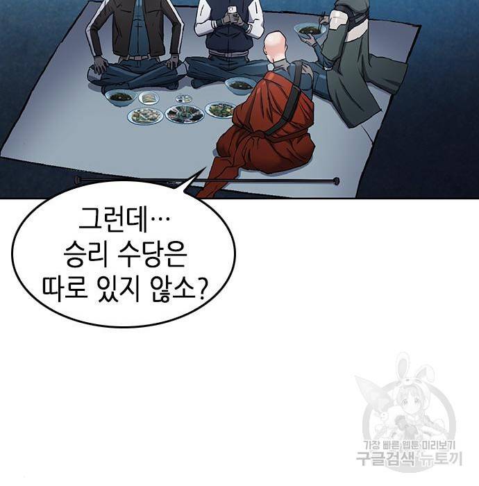 서울역 드루이드 70화 85
