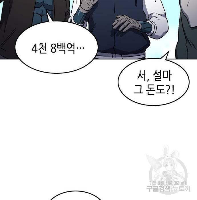 서울역 드루이드 70화 87