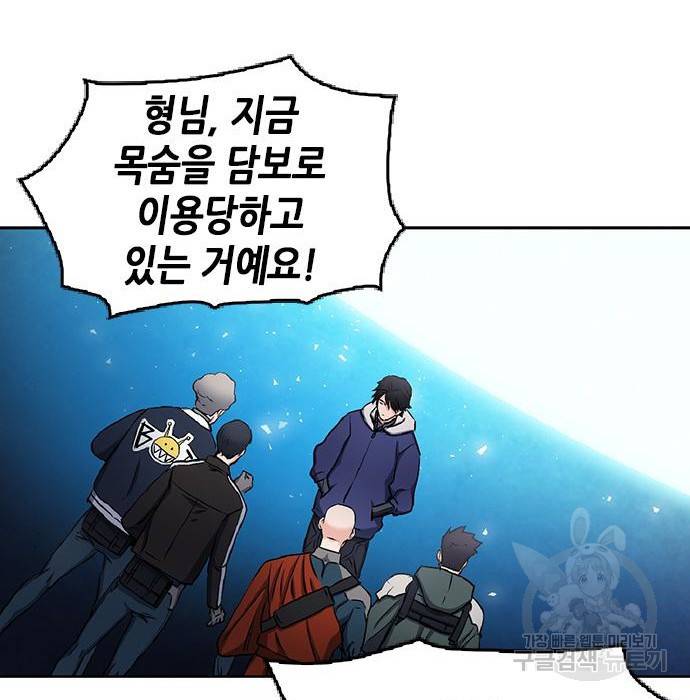 서울역 드루이드 70화 90