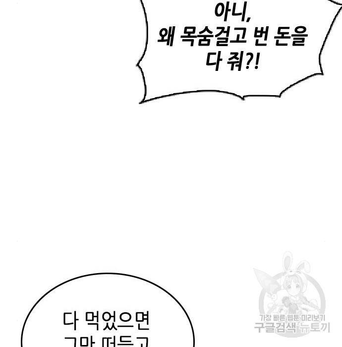 서울역 드루이드 70화 91