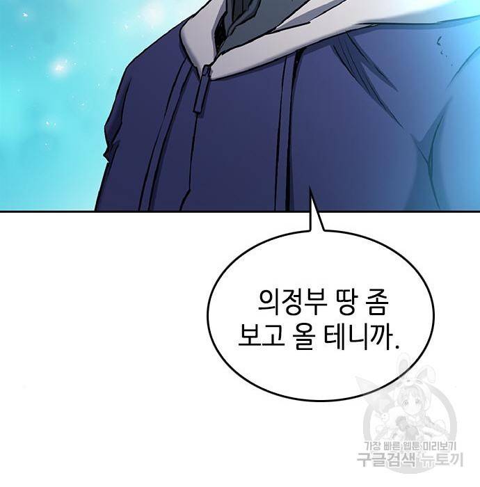 서울역 드루이드 70화 93