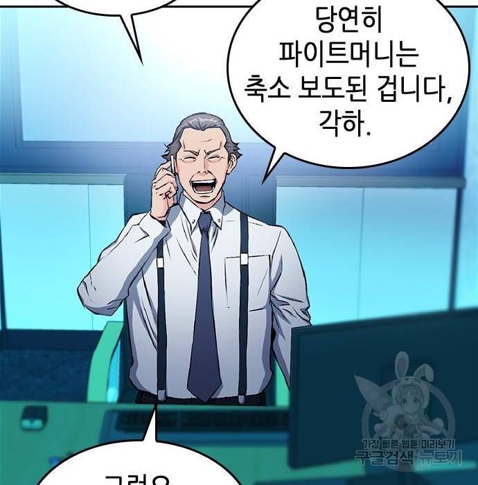 서울역 드루이드 70화 95