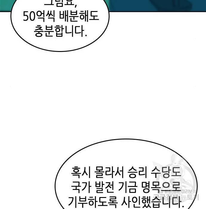 서울역 드루이드 70화 96