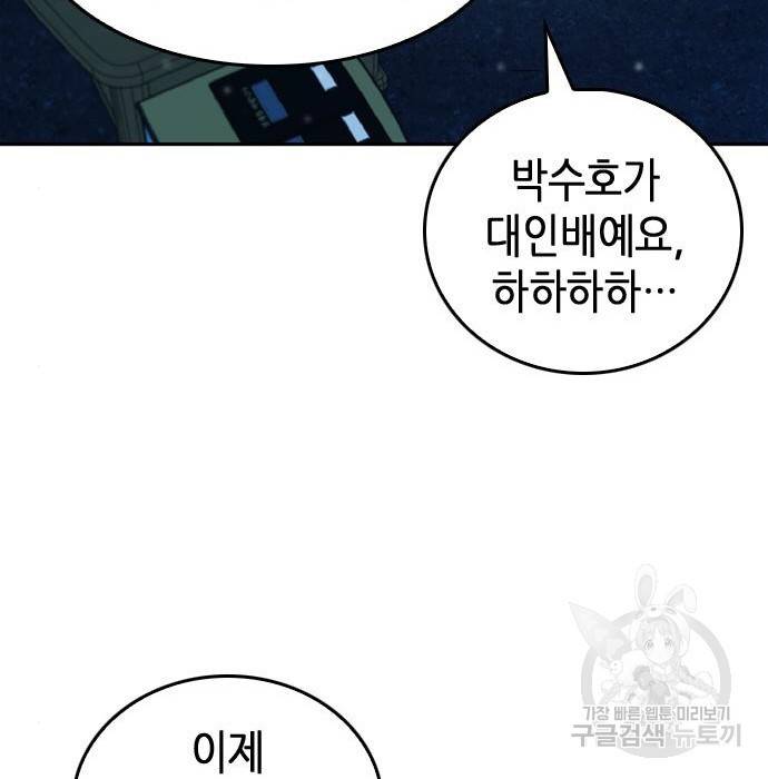 서울역 드루이드 70화 98